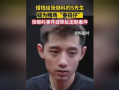 张继科最新爆料借钱事件,揭秘背后真相与影响