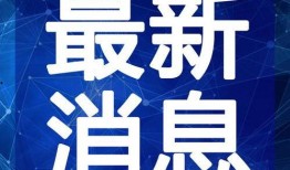 南昌新房爆料事件视频最新,最新视频揭露惊人内幕，业主权益引关注