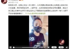 林冰被砸最新爆料视频,现场惊心动魄